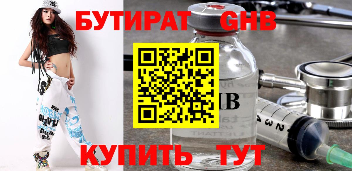 Бутират BDO 33% Сергиев Посад