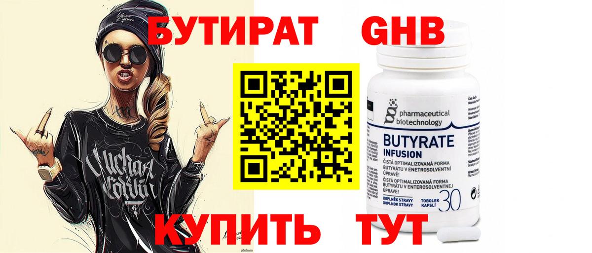 Сергиев Посад  БУТИРАТ  Вход с VPN  БУТИРАТ BDO 33% 