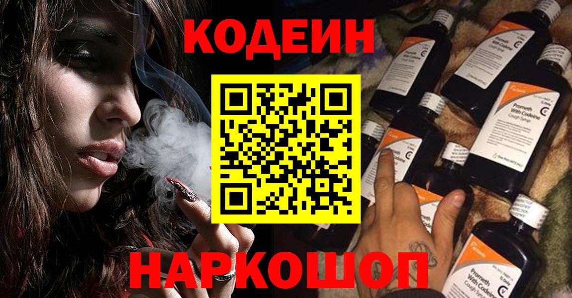 Codein Purple Drank Сергиев Посад