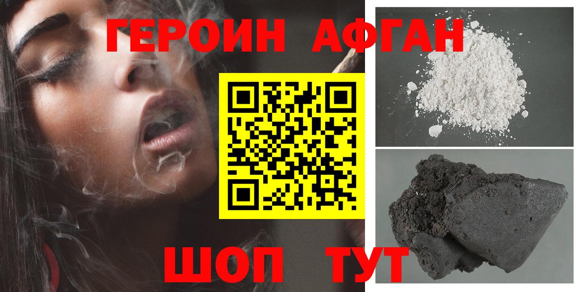 ГЕРОИН герыч Сергиев Посад